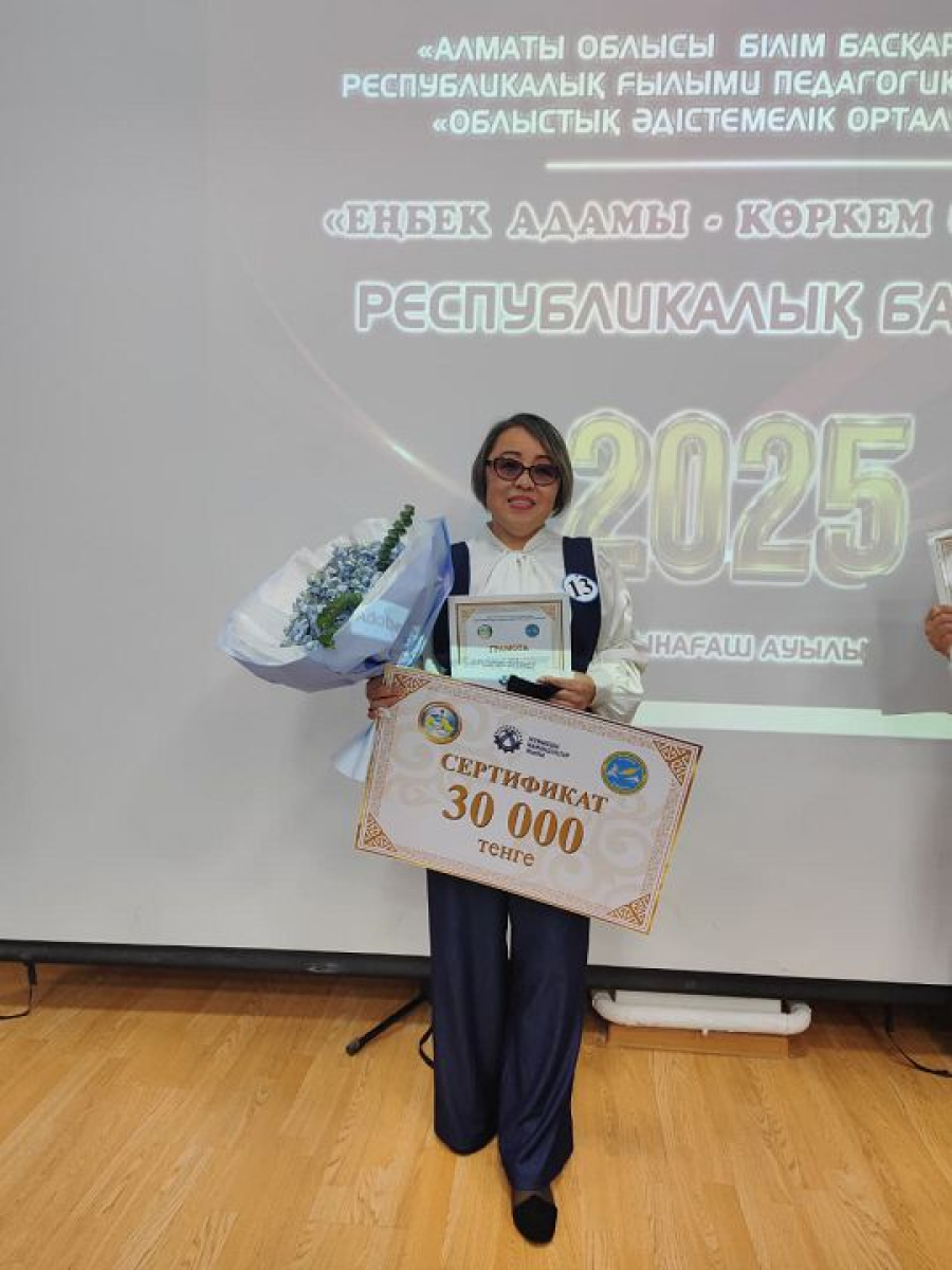 «Еңбек адамы – көркем әдебиетте» республикалық байқауындағы жетістік