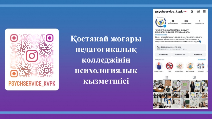 Профилактикалық есепке алудың түрлі нысандарында тұратын білім алушыларды психологиялық-педагогикалық сүйемелдеу туралы