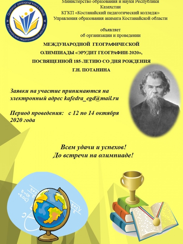 Эрудит география. Эрудиты географии. Лига эрудитов география 5 класс.