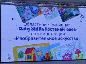 Первый чемпионат «Baby skills» прошел в Костанайском педагогическом колледже 13 мая 2022 года