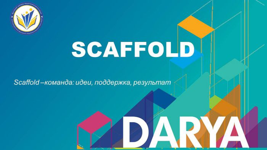 Республикалық пилоттық «DARYA SCAFFOLD» жобасын іске асыру аясындағы ашық сабақ