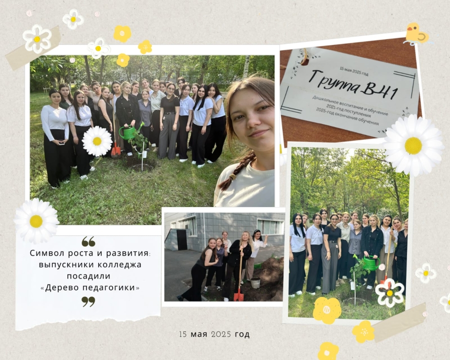 Колледж түлектері өсу мен дамудың символы ретінде  «Педагогика ағашын» отырғызды