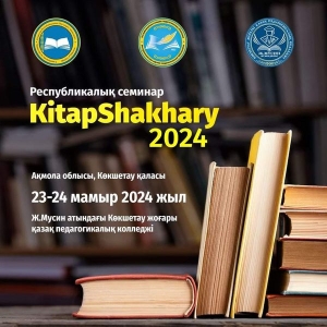 «КITAP SHAKHRY - 2024» республикалық семинары