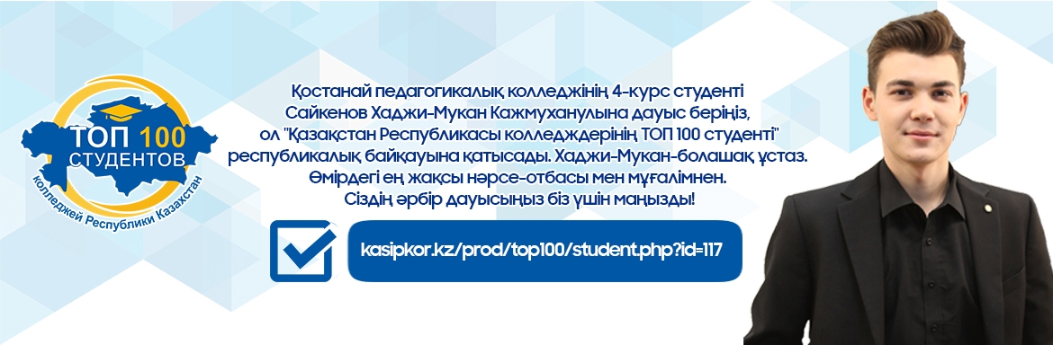 колледжи в костанае после 11 класса какие специальности есть. картинка колледжи в костанае после 11 класса какие специальности есть. колледжи в костанае после 11 класса какие специальности есть фото. колледжи в костанае после 11 класса какие специальности есть видео. колледжи в костанае после 11 класса какие специальности есть смотреть картинку онлайн. смотреть картинку колледжи в костанае после 11 класса какие специальности есть.