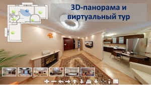 ОТКРЫТЫЙ УРОК ПО ТЕМЕ: «3D-ПАНОРАМА И ВИРТУАЛЬНЫЙ ТУР»