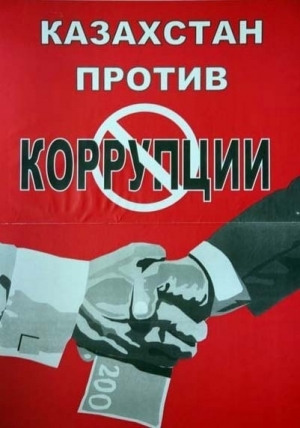 Молодежь против коррупции