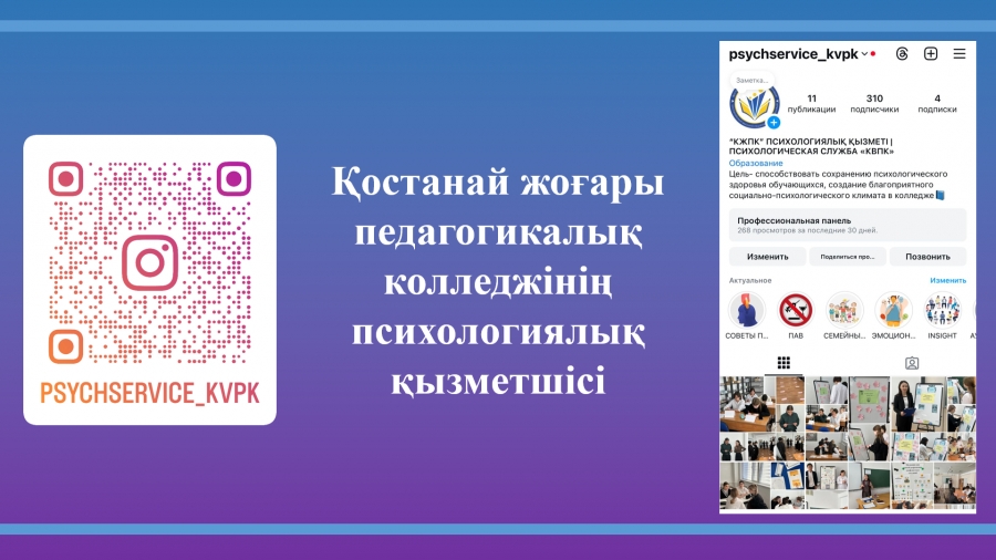 Профилактикалық есепке алудың түрлі нысандарында тұратын білім алушыларды психологиялық-педагогикалық сүйемелдеу туралы