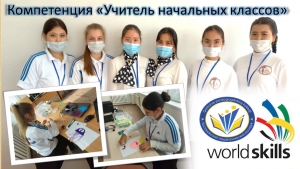 WorldSkills – путь к профессионализму