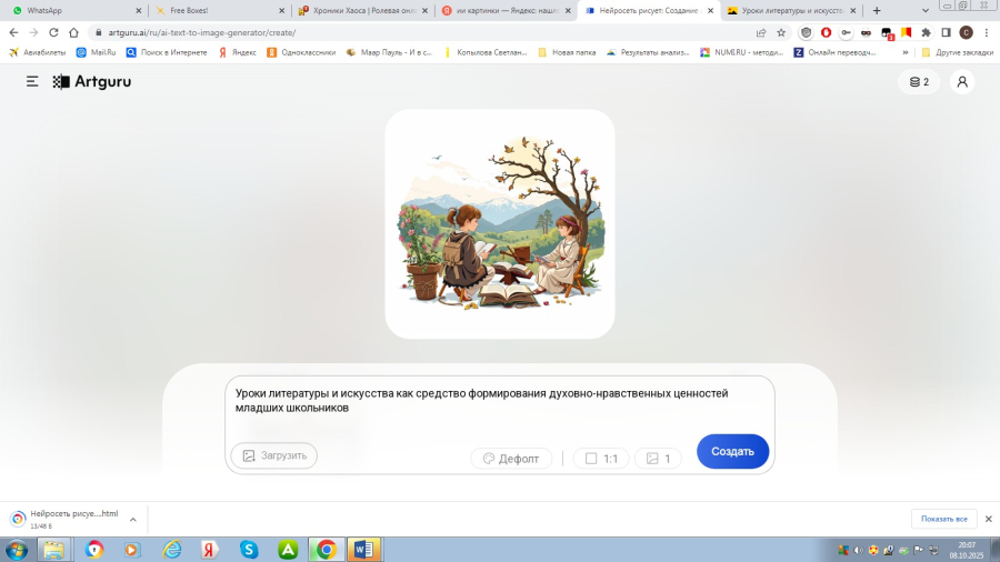 Әдебиет пен өнер сабақтары – бастауыш сынып оқушыларының рухани-адамгершілік құндылықтарын қалыптастыру құралы