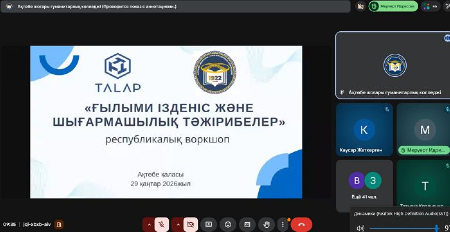 Даму, ізденіс, инновациялар: колледж педагогтері республикалық воркшопта