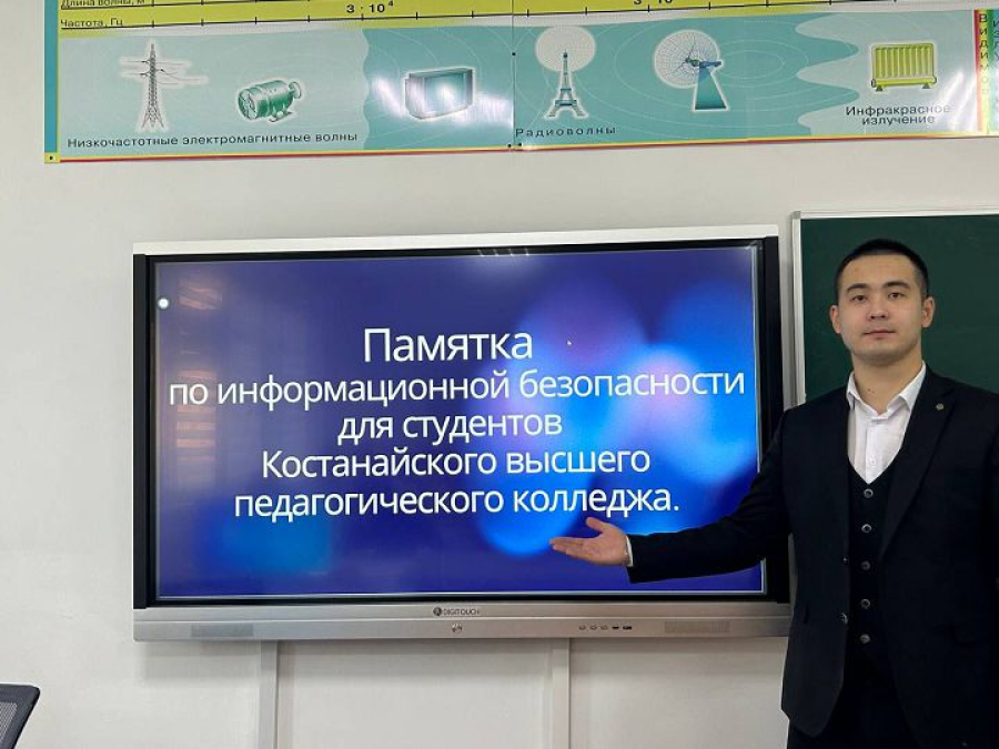 «Ақпараттық қауіпсіздік / Колледждегі киберқауіпсіздік» тақырыбында кураторлық сағат