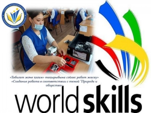 Чемпионат  Worldskills. День второй