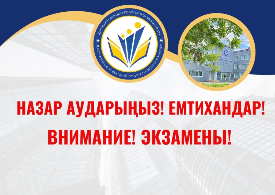 Құрметті талапкерлер мен ата-аналар!