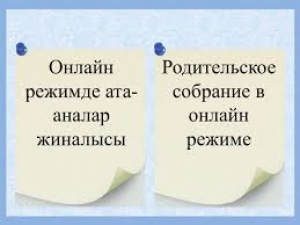 Диалог с родителями по вопросам образования и воспитания в условиях дистанционного обучения